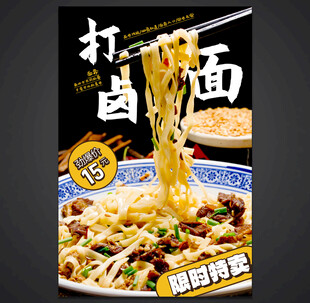 打卤面