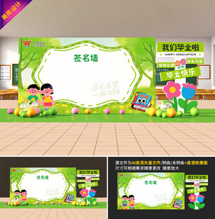 毕业签名墙
