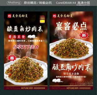 酸豆角炒肉末 