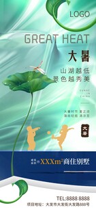大暑小暑夏日海报