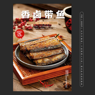香卤带鱼美食特写