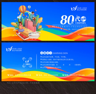 教育代金券