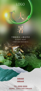 大暑小暑夏日海报