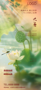 大暑小暑夏日海报