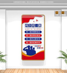 竖版四个铁一般公安文化墙