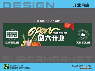 超市盛大开业促销海报吊旗