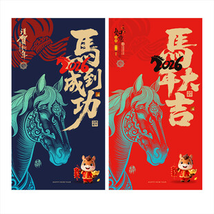 2026马年海报