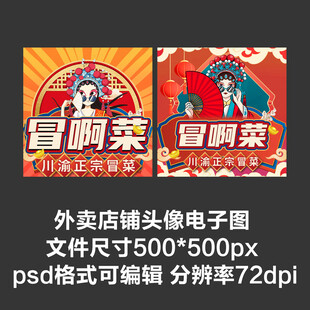 冒烤鸭冒菜外卖店铺商家头像