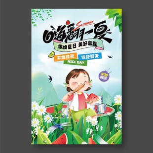 夏天