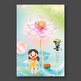小暑