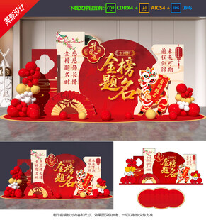 升学宴美陈