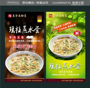 瑶柱蒸水蛋 