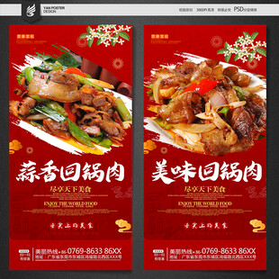 回锅肉