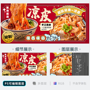 凉皮