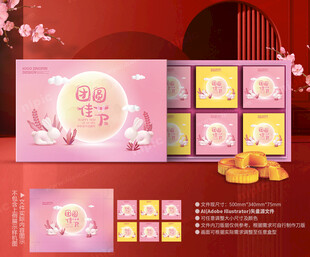 月饼包装 中秋礼盒