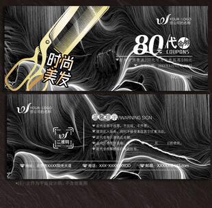 美发代金券