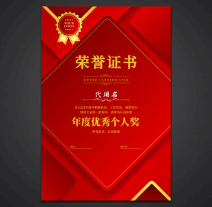 荣誉证书