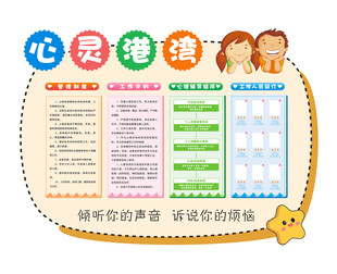 心理健康