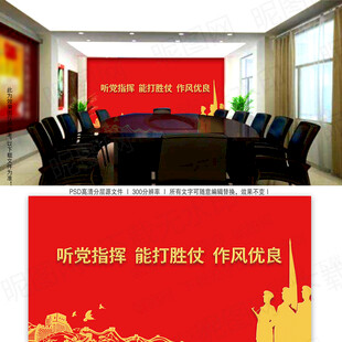 听党指挥能打胜仗作风优良