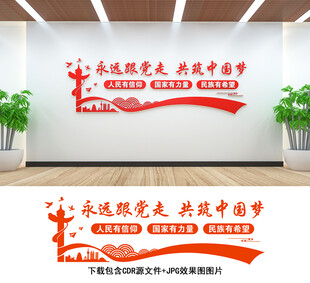 中国梦