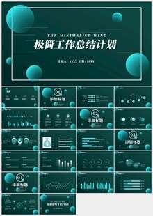绿色极简工作总结计划PPT