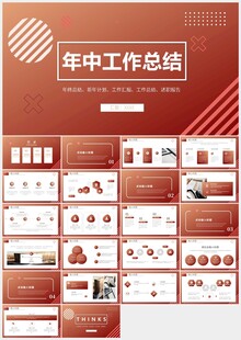 红色企业年中总结计划PPT