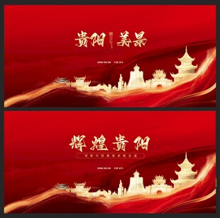 贵阳 