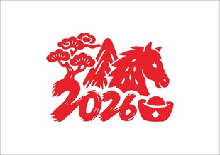 2026马年剪纸