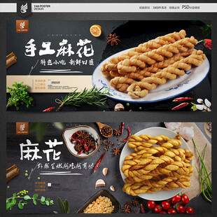 麻花