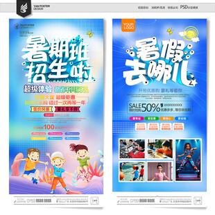 暑假培训