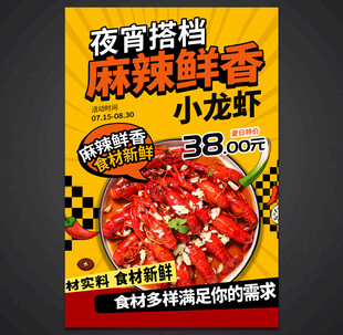 小龙虾海报