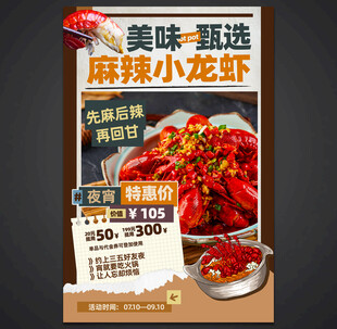 小龙虾海报