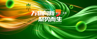 绿色会议背景