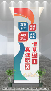 职工文化墙