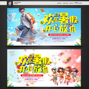 暑假促销海报