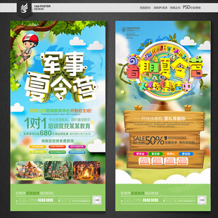 夏令营