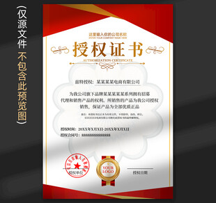 授权证书