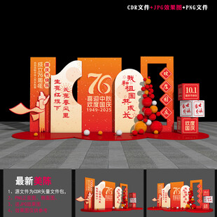 国庆节雕塑小品