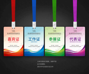 工作证