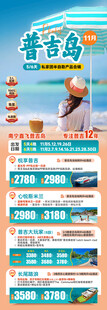 普吉11月私家团半自助总表