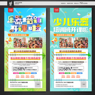 乐器培训