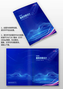 蓝紫色AI智能科技公司画册封面