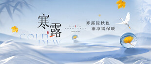 寒露节气插画背景图