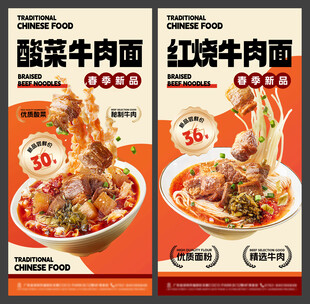 牛肉面餐饮海报