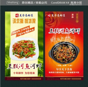 豆豉河鱼河虾