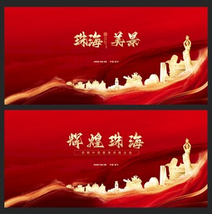 珠海 