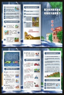 防洪防汛知识三折页