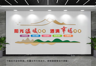 社区文化墙