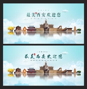 西安
