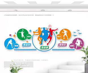 体育运动文化墙